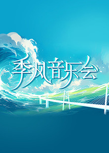 来自远方的星星
